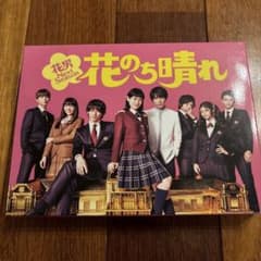 花のち晴れ～花男Next Season～ DVD-BOX〈6枚組〉 - メルカリ