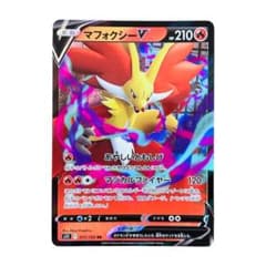 ⭐️新品未使用⭐️ポケモンカード ポケカ たね マフォクシーV HP210