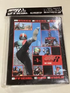仮面ライダーチップスR第1記録 オフィシャルカードバインダー 未開封