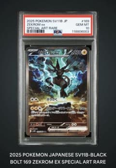 PSA10】ゼクロムex SAR ブラックボルト - メルカリ