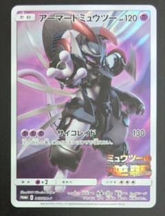 アーマードミュウツー ポケモンカード HP120 - メルカリ