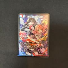 デュエマ 氷柱と炎狐の決断（パーフェクトコールドフレイム）ユミアの