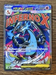 MEGAドリームex メガリザードンx ma レリーフ加工ズレ 魂抜け - メルカリ