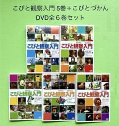こびと観察入門5巻＋こびとづかん DVD6巻セット - メルカリ