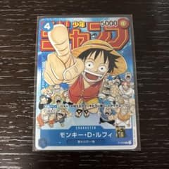 モンキー・D・ルフィ：週刊少年ジャンプ付録（2023年1月7日売） P-033