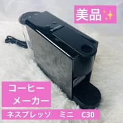 美品/動作確認済】NESPRESSO C30 エッセンサ ミニ ピアノブラック