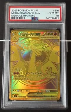 PSA10】 メガリザードンXex MUR - メルカリ