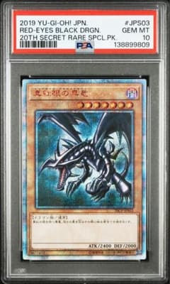 遊戯王 真紅眼の黒竜 20th psa10 レッドアイズブラックドラゴン - メルカリ