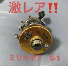 激レア！DAiWA ミリオネア G-5 - メルカリ