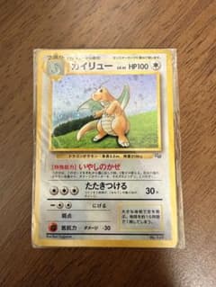 カイリュー_「ポケモンカードGB」 おまけカード PROMO 第1世代 199