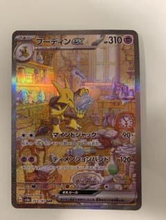 フーディンex SAR SV2a ポケモンカード151 203/165 - メルカリ