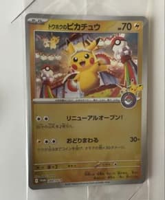 トウホクのピカチュウ プロモ 260/SV-P 未開封 ポケモンカード①