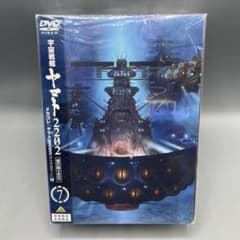 未開封 DVD 宇宙戦艦ヤマト2202 愛の戦士たち 7巻 メカコレ付 - メルカリ