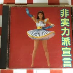 U1126】森高千里/非実力派宣言 - メルカリ