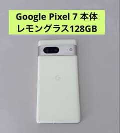 Google Pixel 7 Lemongrass 128GB SIMフリー - メルカリ