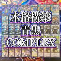 デュエマ 本格構築 【青黒COMPLEX】 デッキ＆二重スリーブ - メルカリ
