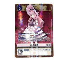 デジモンカード ホメロス SEC ② - メルカリ