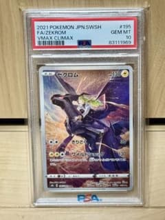 PSA10 ゼクロム CHR S8b VMAXクライマックス 195/184 - メルカリ