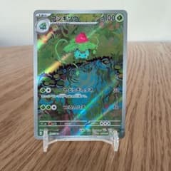 フシギソウ AR SV2a ポケモンカード151 167/165 - メルカリ