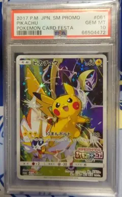 2026年最新】ピカチュウ ポケモンカードフェスタ psa10の人気アイテム