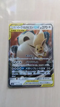 2026年最新】イーブイ&カビゴンGXの人気アイテム - メルカリ