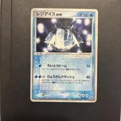 2026年最新】ポケカ レジアイスプロモの人気アイテム - メルカリ