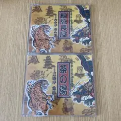 2026年最新】落語の人気アイテム - メルカリ