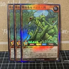 2026年最新】昆虫人間 遊戯王の人気アイテム - メルカリ