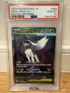 2026年最新】MアブソルEX psa10の人気アイテム - メルカリ