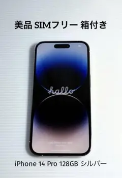 2026年最新】iphone 14 pro 128gb シルバーの人気アイテム - メルカリ