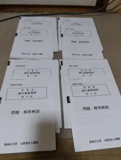 2026年最新】大原 会計士 論文模試の人気アイテム - メルカリ