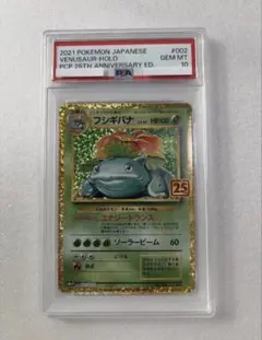 2026年最新】フシギバナ25th psa10の人気アイテム - メルカリ