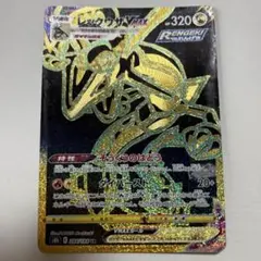 レックウザVMAX UR S8b VMAXクライマックス 284/184 - メルカリ