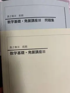 2026年最新】鉄緑会 高2 数3の人気アイテム - メルカリ