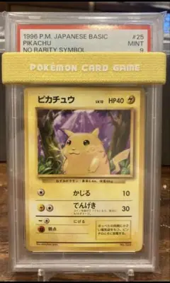 2026年最新】ピカチュウ 旧裏 psa9の人気アイテム - メルカリ