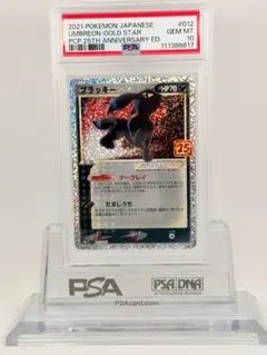 2026年最新】ブラッキー25Th psa10の人気アイテム - メルカリ