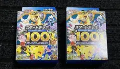 2026年最新】スタートデッキ100 未開封の人気アイテム - メルカリ