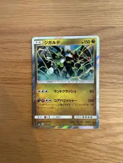 2026年最新】ジガルデGX 050/094の人気アイテム - メルカリ