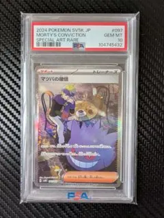 2026年最新】マツバの確信 SAR psa10の人気アイテム - メルカリ