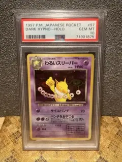 2026年最新】スリーパー 旧裏 psa10の人気アイテム - メルカリ