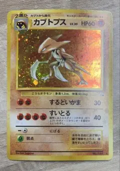 2026年最新】カブトプス旧裏の人気アイテム - メルカリ