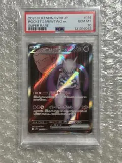 2026年最新】ミュウツーex sr psa10の人気アイテム - メルカリ