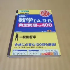 2026年最新】松田 数学 典型の人気アイテム - メルカリ