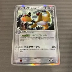 2026年最新】デンリュウ デルタの人気アイテム - メルカリ