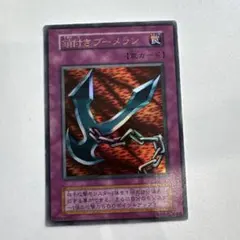 2026年最新】鎖付きブーメラン 初期の人気アイテム - メルカリ