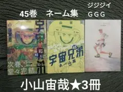 2026年最新】宇宙兄弟 43の人気アイテム - メルカリ