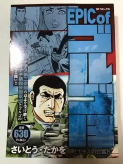 2026年最新】ゴルゴ13の人気アイテム - メルカリ