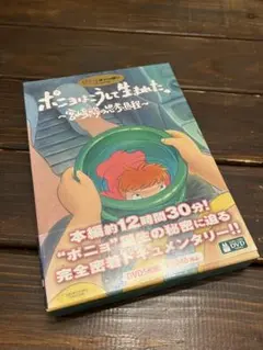 2026年最新】ポニョはこうして生まれた。 ~宮崎駿の思考過程~の人気