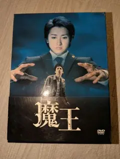 2026年最新】魔王 大野 dvdの人気アイテム - メルカリ