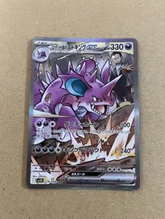 2026年最新】ポケモンカード ロケット団のニドキングex SARの人気